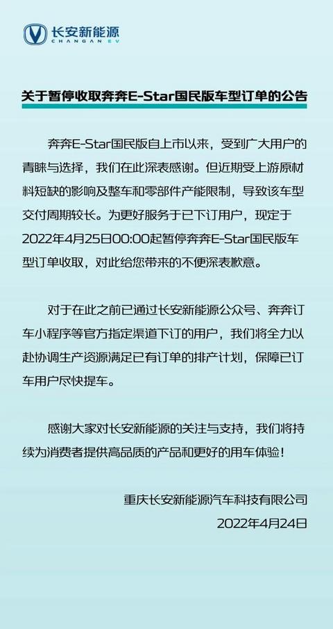 受原材料及产能限制,长安奔奔E-Star国民版暂停收订