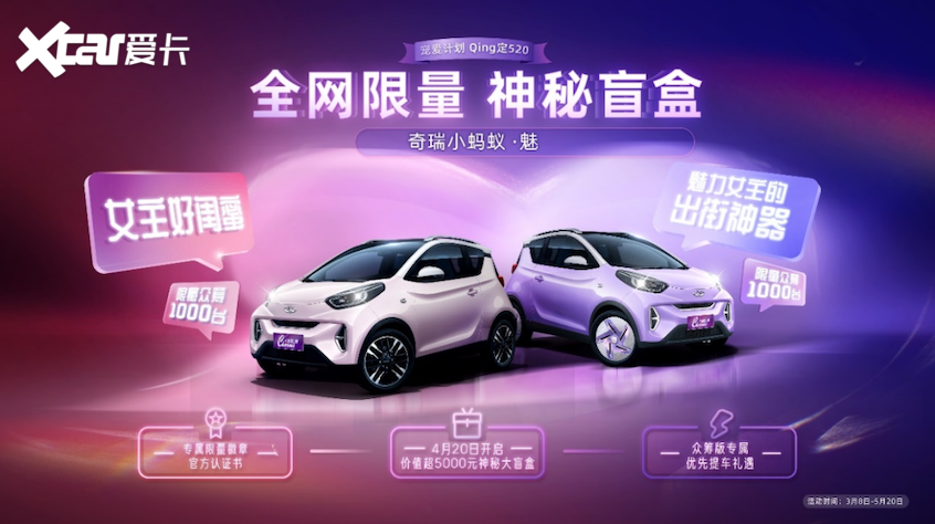 Официальная премьера Chery’s Little Ant·Mei состоится 20 мая!