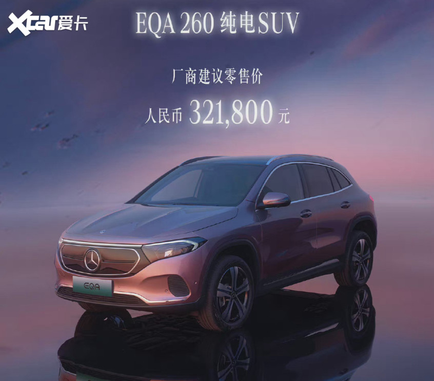 奔馳EQA 260