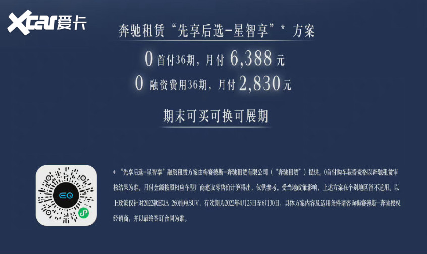 奔馳EQA 260