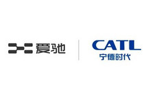 宁德时代与爱驰汽车签署换电合作协议