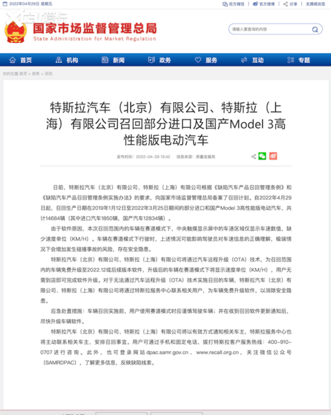特斯拉召回