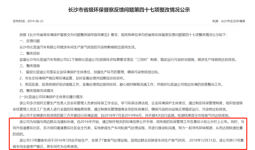 比亞迪長沙工廠疑似排放污染，長沙市成立調(diào)查組