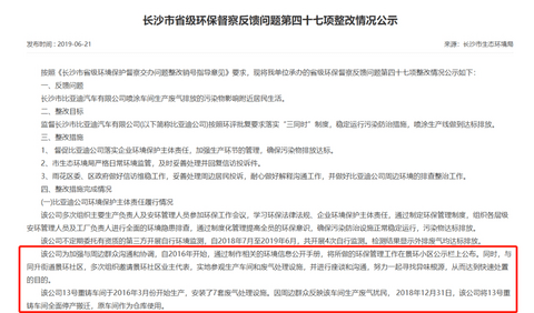 比亚迪长沙工厂疑似排放污染,长沙市成立调查组