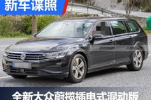 全新大众蔚揽插电式混动版车型谍照曝光