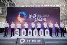 长城炮第30万台整车下线，乘用炮&商用炮拖挂版同步上市