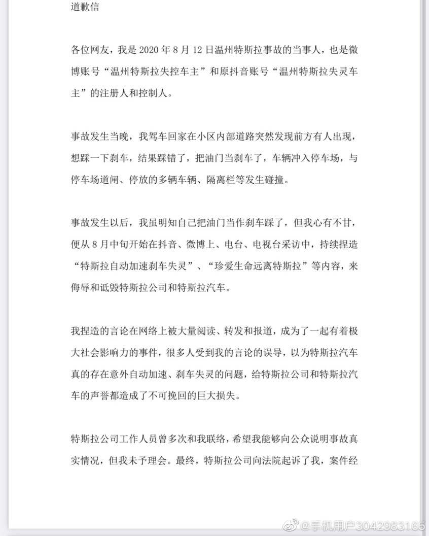 特斯拉事件車主道歉