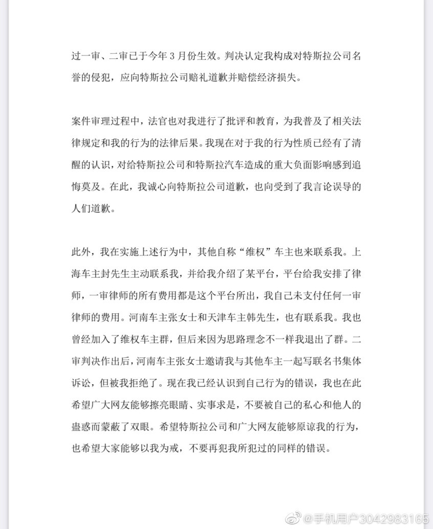 特斯拉事件車主道歉