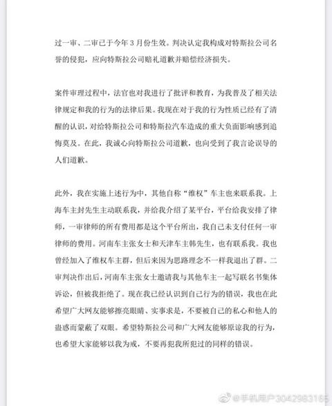 特斯拉事件车主道歉