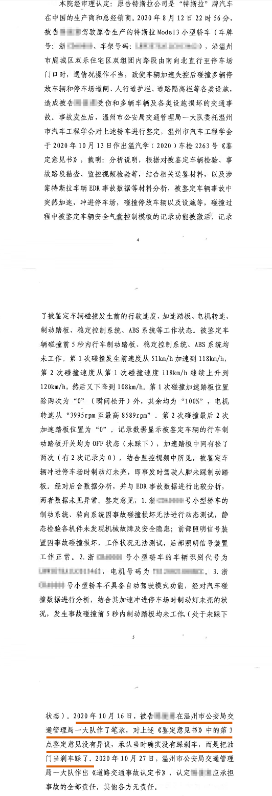 特斯拉事件车主道歉