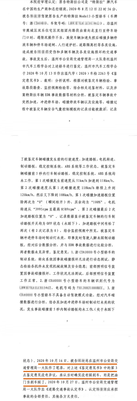 特斯拉事件车主道歉
