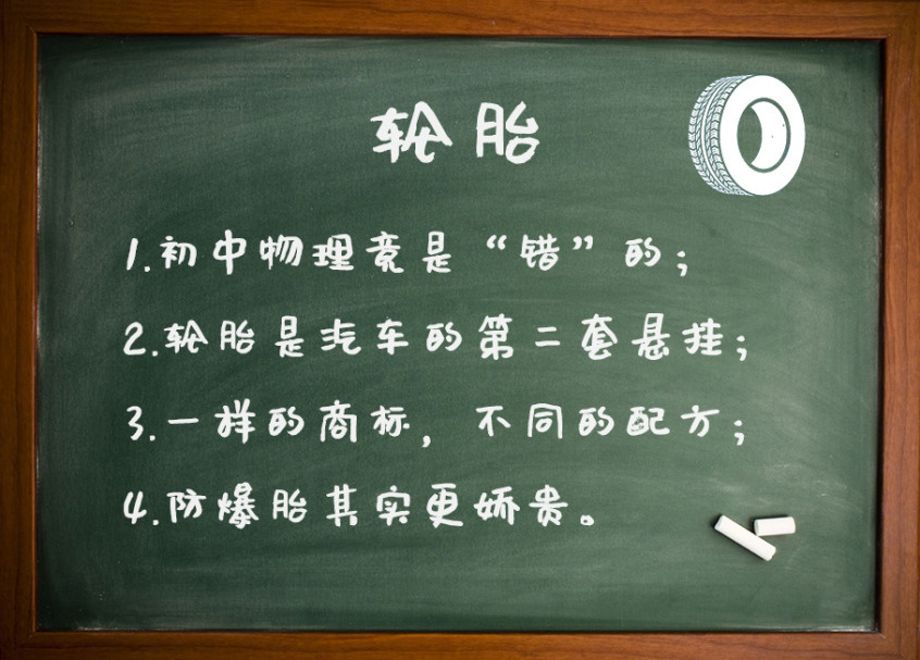輪胎背后的奧秘