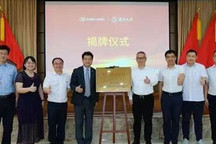 氢能车商业化 金龙与厦大研发中心成立