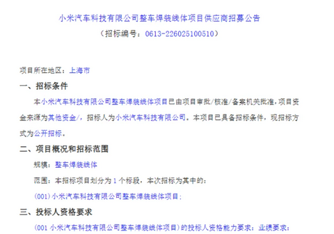 传小米汽车第二工厂将落户上海