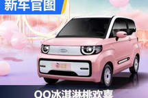 将于5月下旬上市 QQ冰淇淋桃欢喜官图