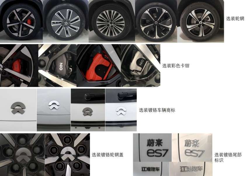 蔚來ES7
