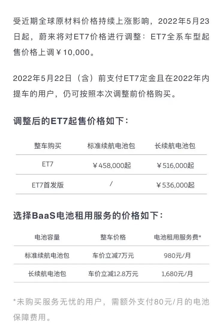 蔚來ET7