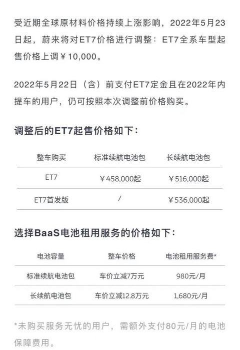蔚来ET7