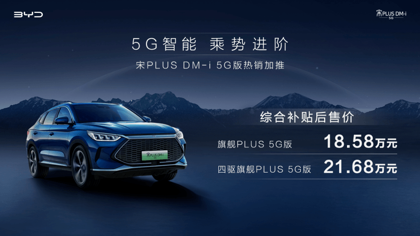 比亞迪宋PLUS