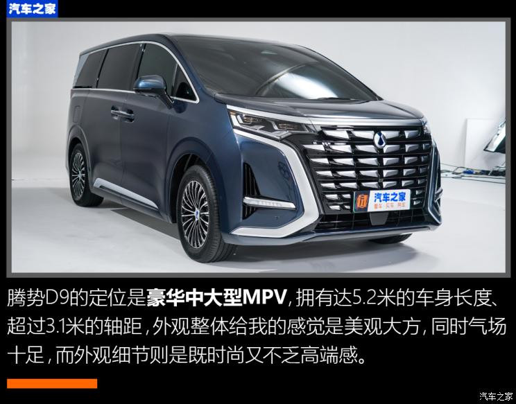 騰勢(shì)汽車(chē) 騰勢(shì)D9 2022款 PHEV