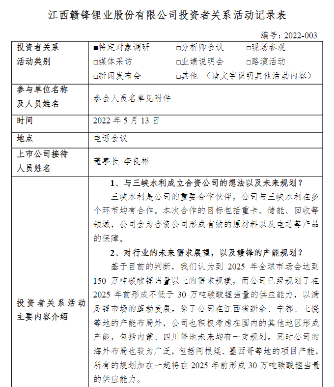 赣锋锂业：2GWH第一代固态电池产能今年逐步释放