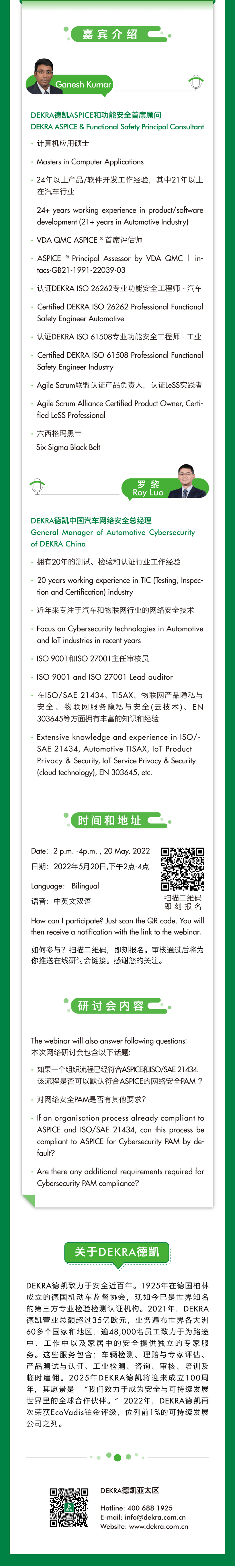直播預(yù)約 | ASPICE、ISO/SAE 21434和ASPICE網(wǎng)絡(luò)安全PAM之間的協(xié)同效應(yīng)