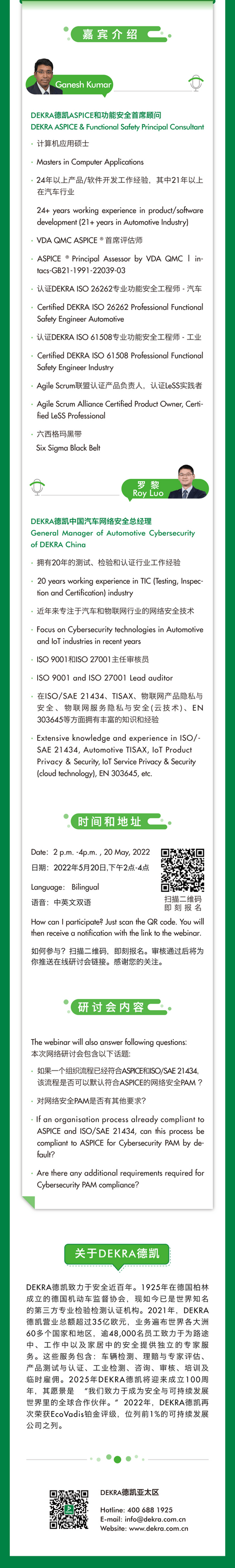 直播预约 | ASPICE、ISO/SAE 21434和ASPICE网络安全PAM之间的协同效应