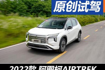 駕乘舒適/后排寬敞 試駕阿圖柯AIRTREK