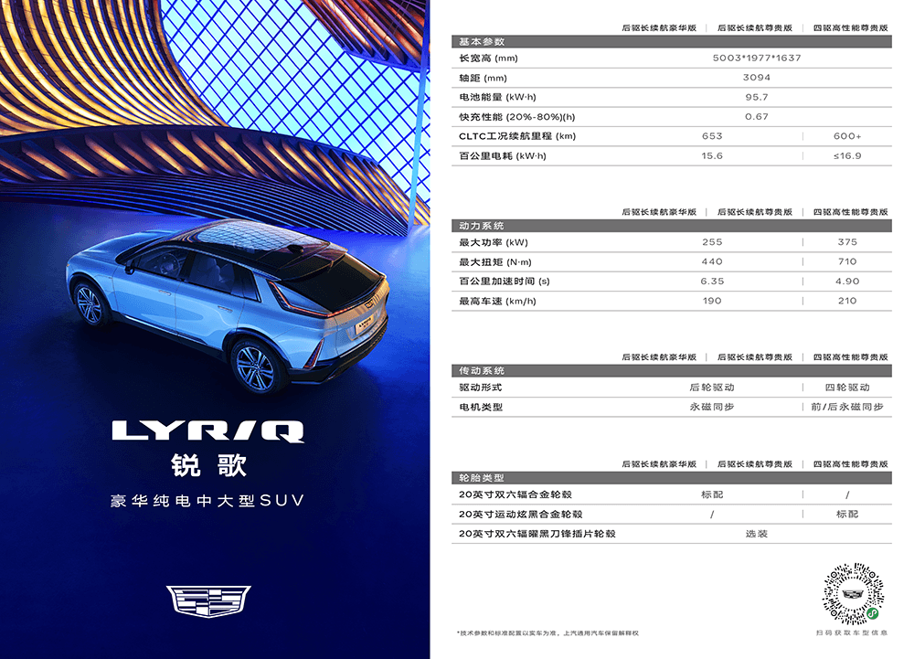 配圖3：純電LYRIQ銳歌展現(xiàn)驚艷的性能實力的副本.png