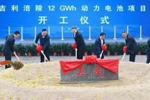 吉利涪陵12GWh动力电池项目开工建设