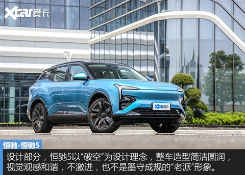 恒驰2021款恒驰5