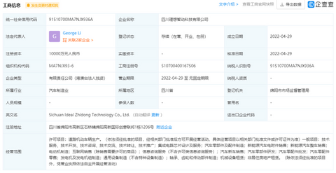 盖世周报 | 新能源车补贴退坡或再延期;理想汽车进入造芯领域