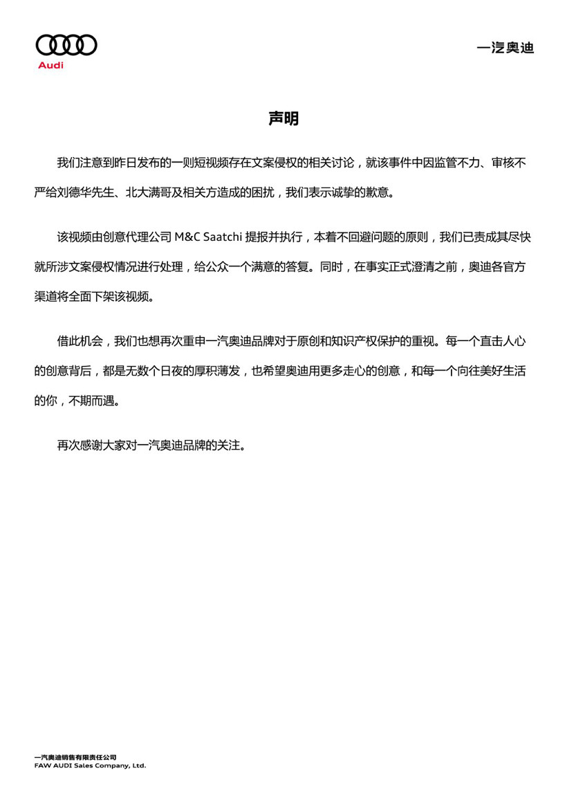 小滿廣告文案涉侵權，奧迪致歉：監管不力、審核不嚴