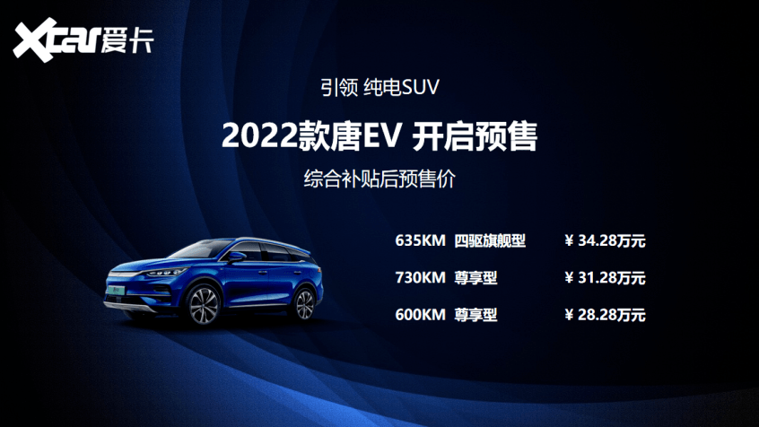 比亞迪唐EV