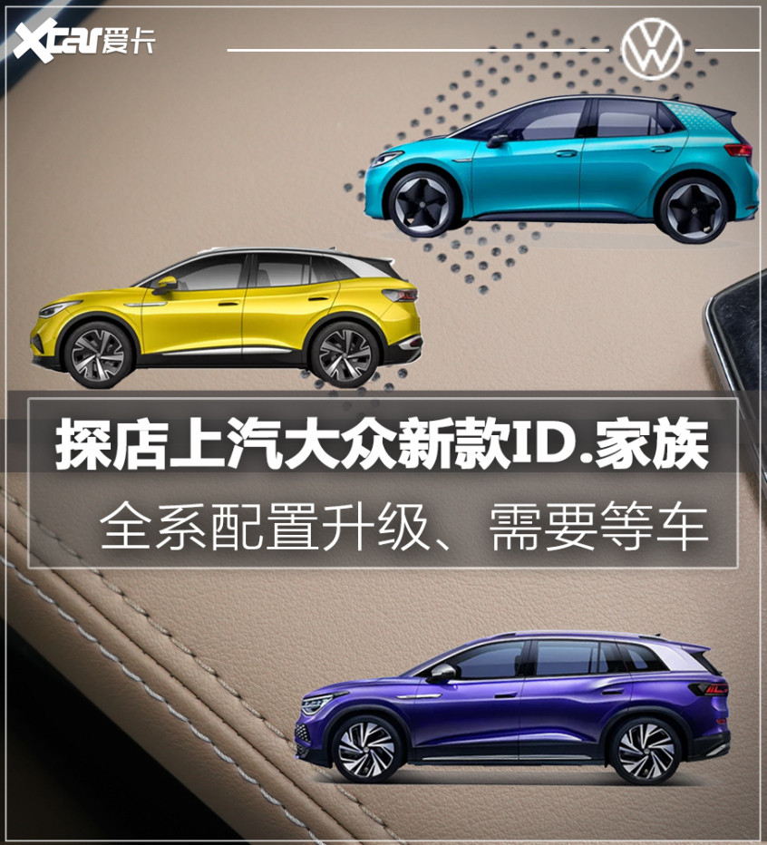 2022款上汽大眾ID系列