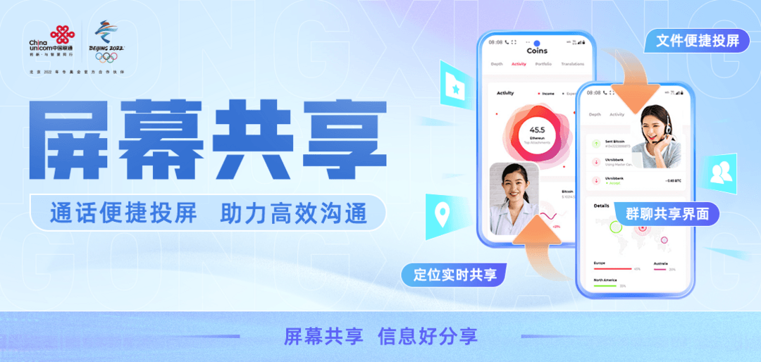 中國聯(lián)通推出屏幕共享功能 開啟高效跨屏新時代