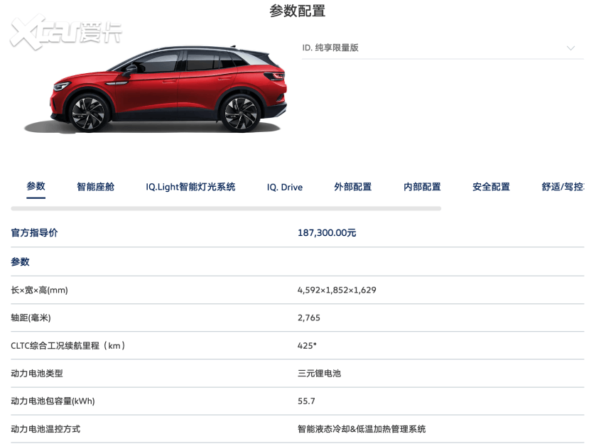 ID.4 CROZZ纯享限量版