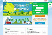 北京新能源指標(biāo)申請(qǐng)審核結(jié)果和配置工作