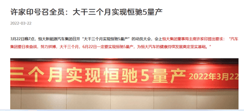 同是跨界造车,地产商为何如此艰难?