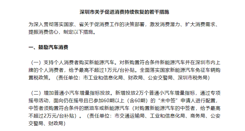深圳增加2萬(wàn)個(gè)普通小汽車(chē)增量指標(biāo) 個(gè)人購(gòu)買(mǎi)新能源車(chē)給予補(bǔ)貼