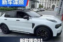 采用雷神智擎系统？新款领克01内饰谍照