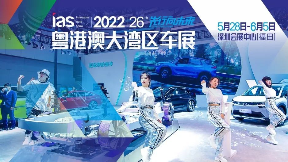 超過50款新車亮相，2022粵港澳大灣區(qū)車展觀展指南