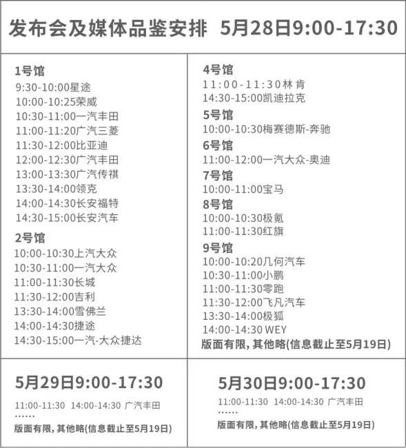 超過50款新車亮相，2022粵港澳大灣區(qū)車展觀展指南