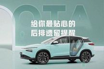 增加后排提醒 小鹏G3i将迎最新OTA升级