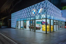 首家BMW i品牌专属体验店在深圳开业