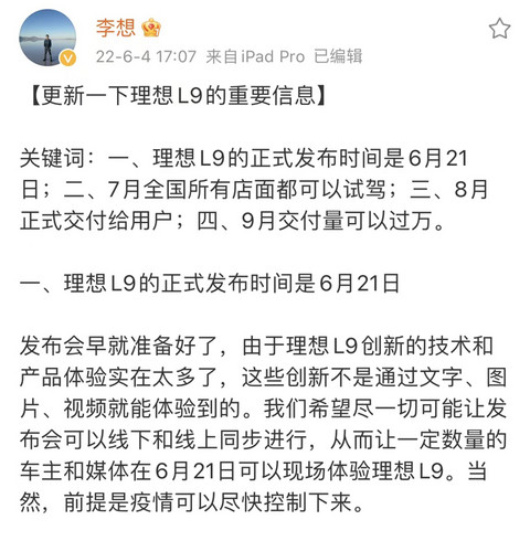 9月交付量要过万!理想L9核心零部件配套供应商一览
