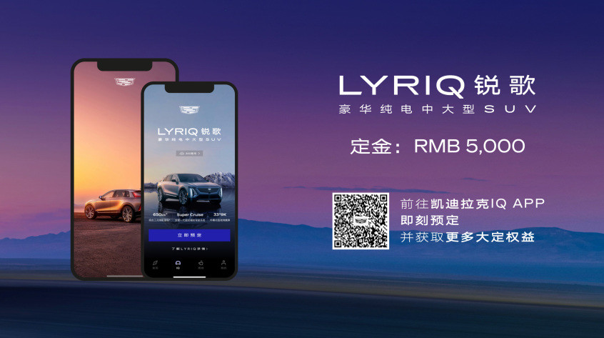 凱迪拉克LYRIQ銳歌