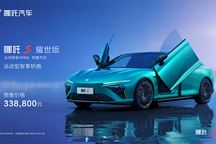哪吒S耀世版开启预售，百公里加速3.9秒，售价33.88万元