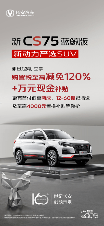 第二代CS75PLU X航天夢(mèng)，鯨動(dòng)征途解鎖神舟秘境
