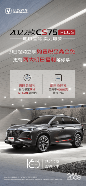 第二代CS75PLU X航天梦,鲸动征途解锁神舟秘境